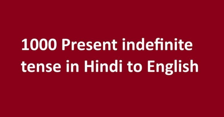 1000 Present indefinite tense in Hindi to English । Sahil Hasan