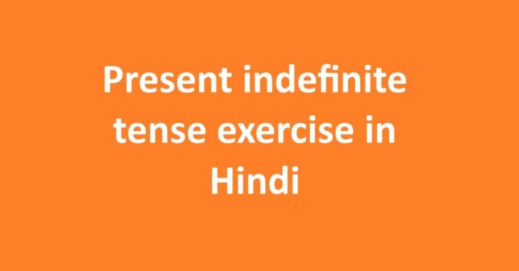 Present indefinite tense exercise in Hindi । Sahil Hasan । LovHind