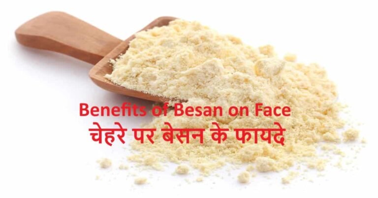 Benefits of Besan on Face | चेहरे पर बेसन के फायदे