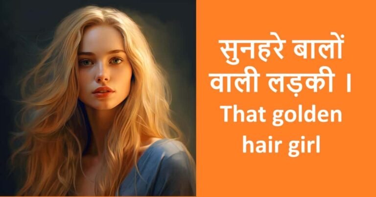 That golden hair girl । Sahil Hasan । LovHind