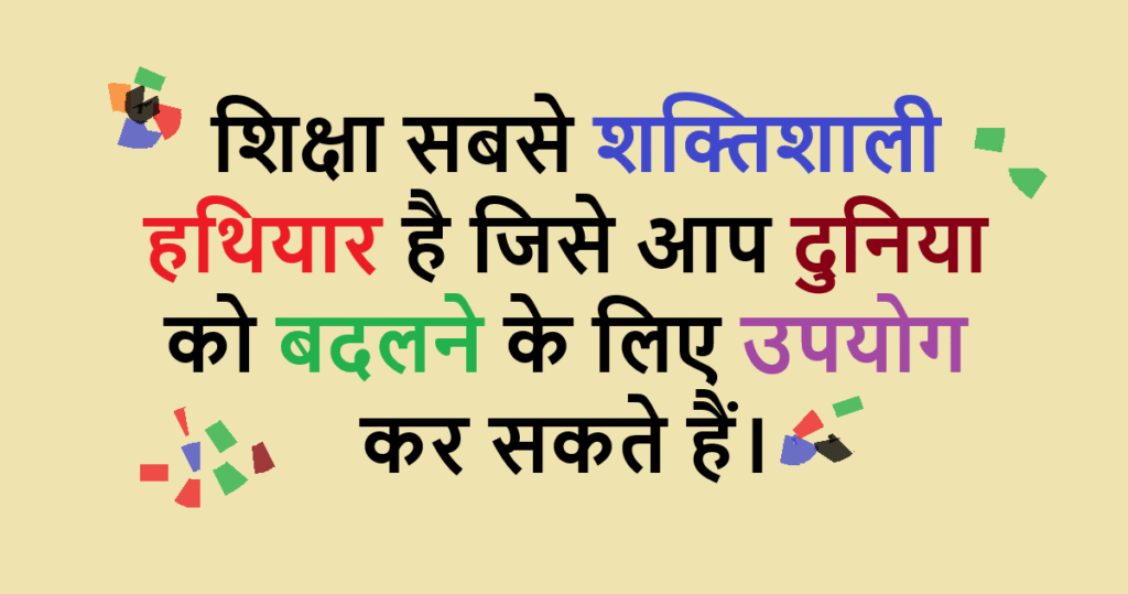 School Thoughts in Hindi and English