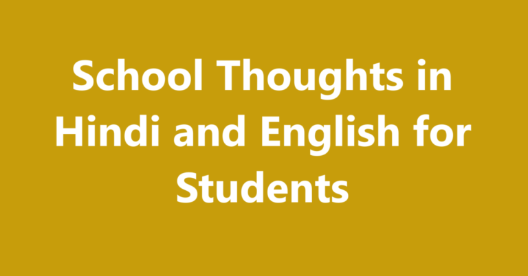 School Thoughts in Hindi and English for Students