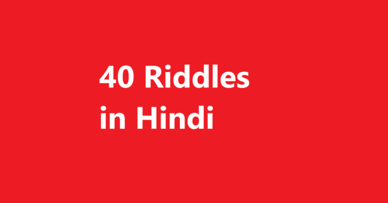 40 Riddles in Hindi | Sahil Sir