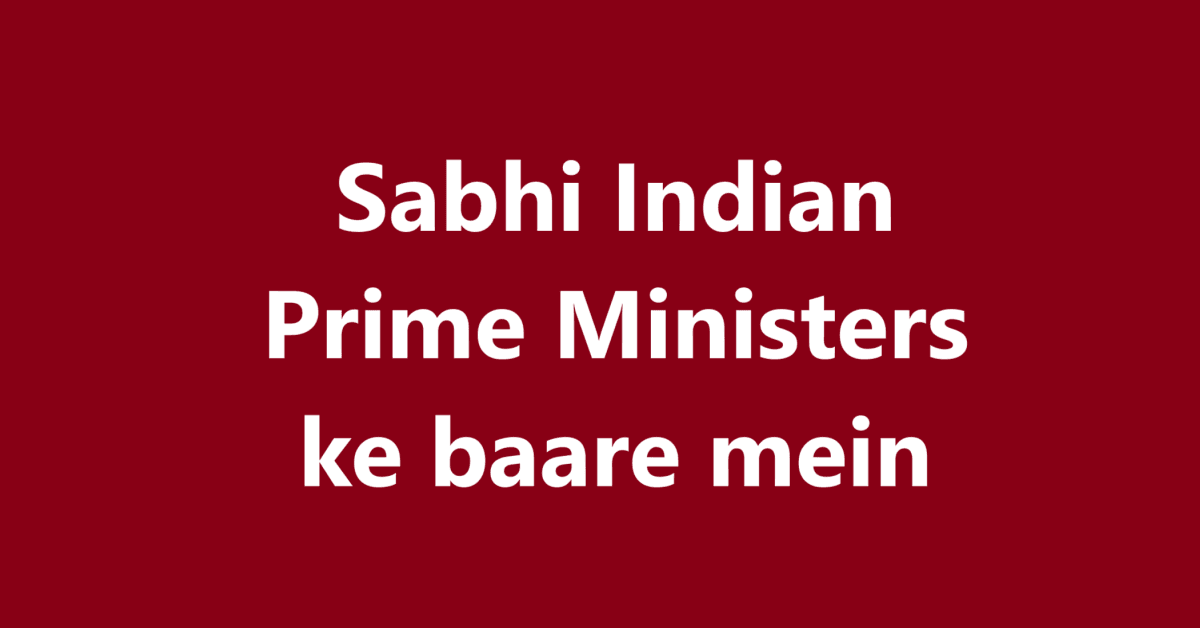 Sabhi Indian Prime ke baare mein