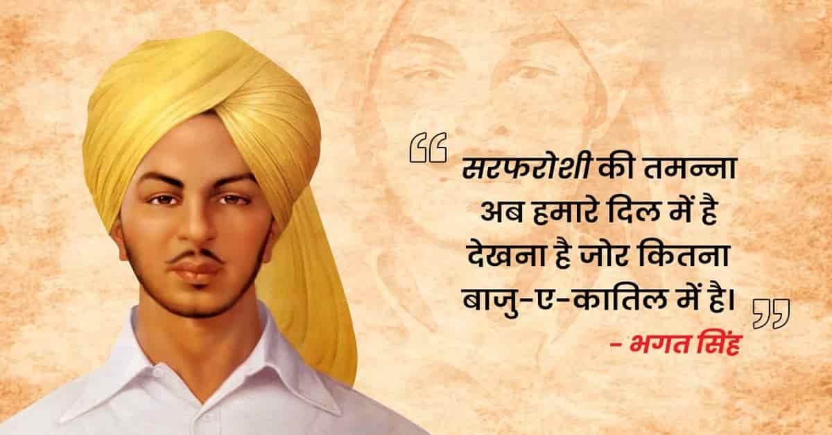 Speech on Bhagat Singh