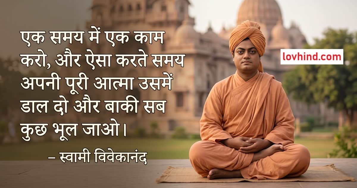 50+ Swami Vivekananda Thoughts in Hindi and English । स्वामी विवेकानंद के सर्वश्रेष्ठ सुविचार