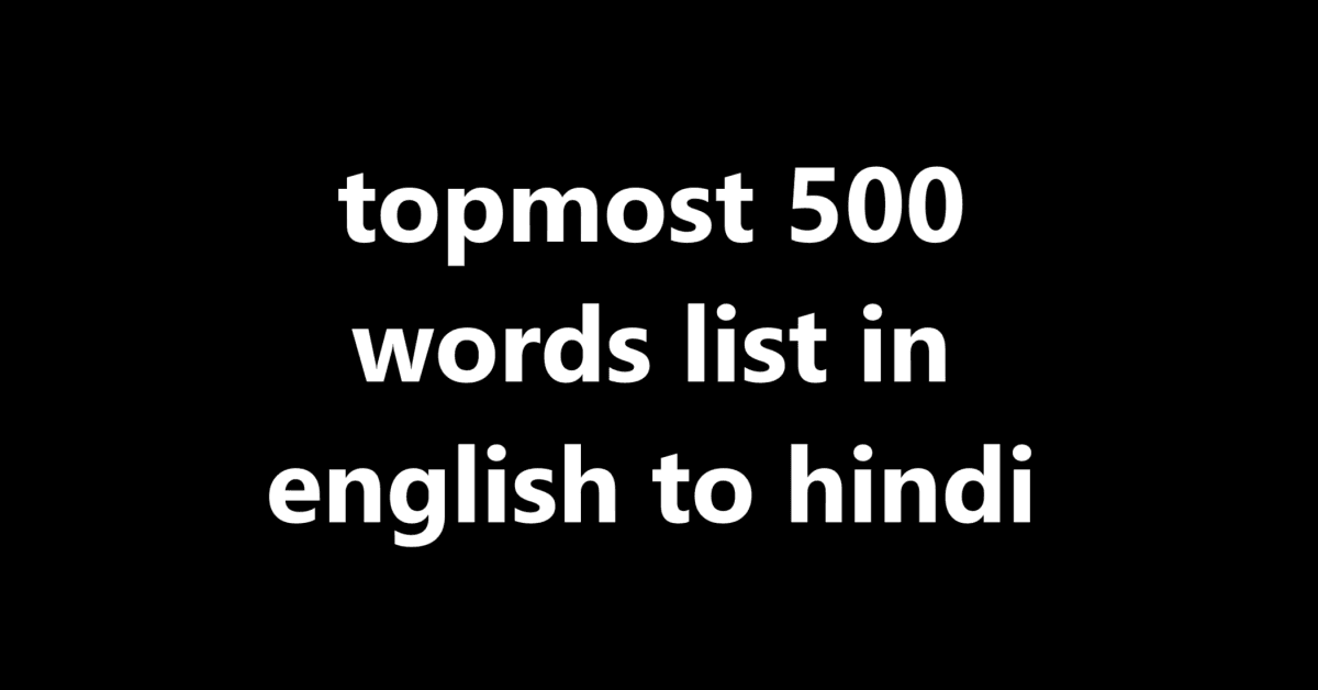 Topmost 500 words list in English to Hindi | Sahil Sir