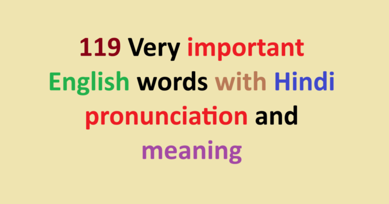 119 Very important English words with Hindi pronunciation and meaning