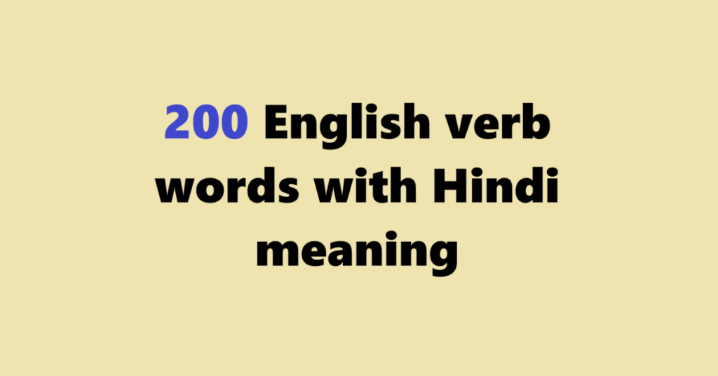 200 english verb words with Hindi meaning