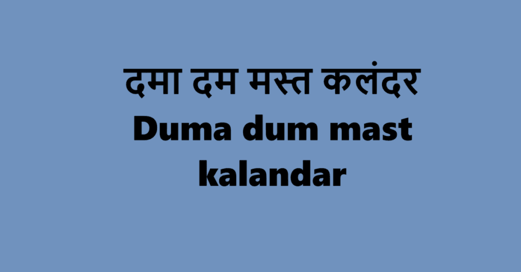 Duma dum mast kalandar