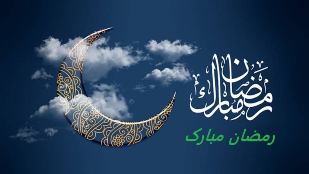 خوشیوں بھرا رمضان مبارک: 50 دل کو چھولینے والی خواہشیں