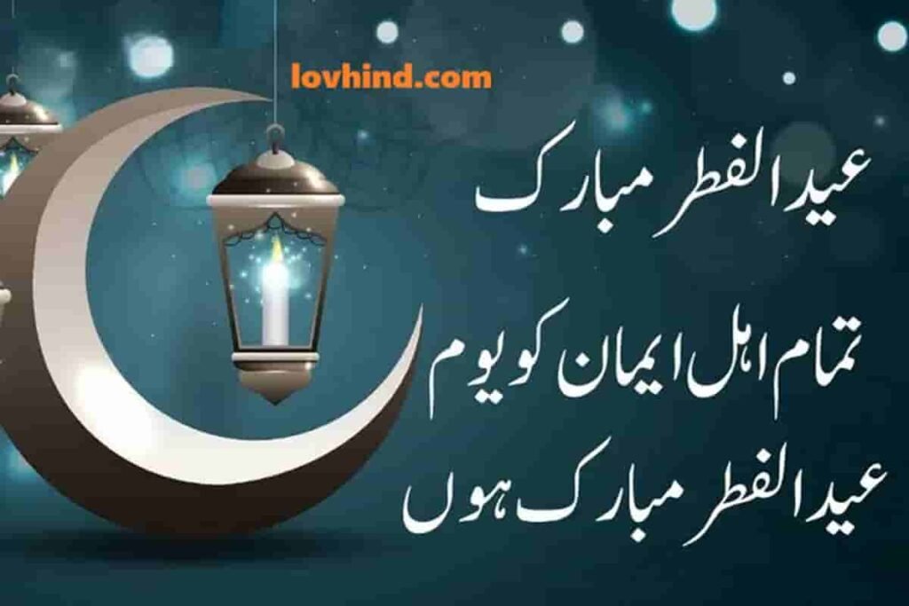 ✨🎉 سو خوشیوں بھری عید مبارک کی مبارکبادیں! 🎉✨