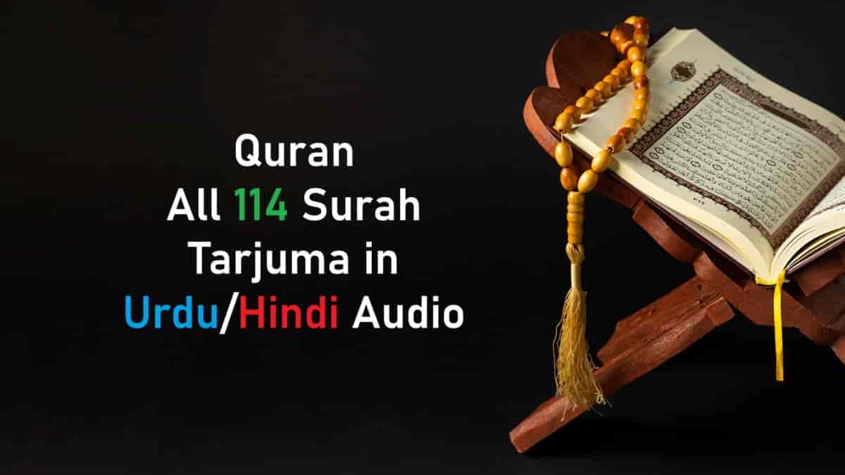 Quran All 114 Surah Tarjuma in Urdu/Hindi Audio