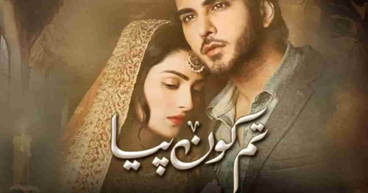 Tum Kon Piya Drama Review