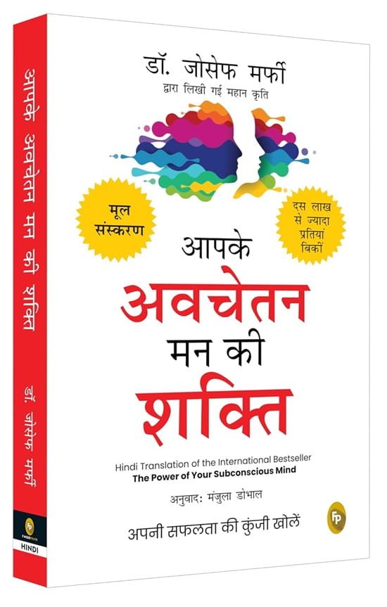 Aapke Avchetan Mann Ki Shakti – Best Price on Amazon